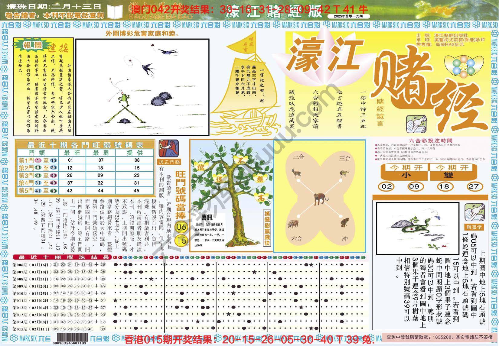 濠江赌经
