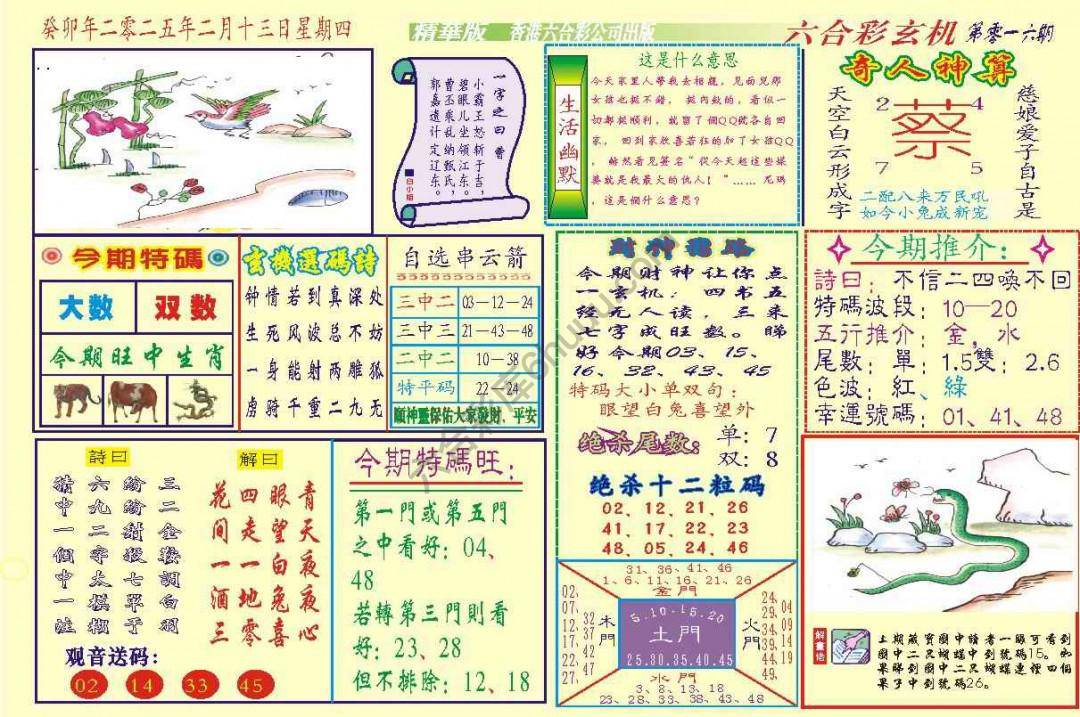 六合玄机(精华版)