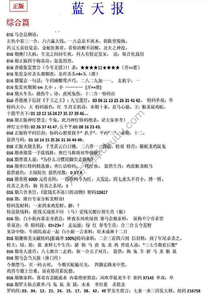 蓝天报无锋版