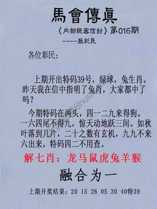 另版马会传真