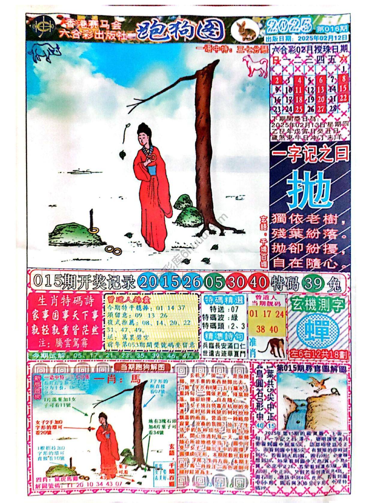 赛马会跑狗图
