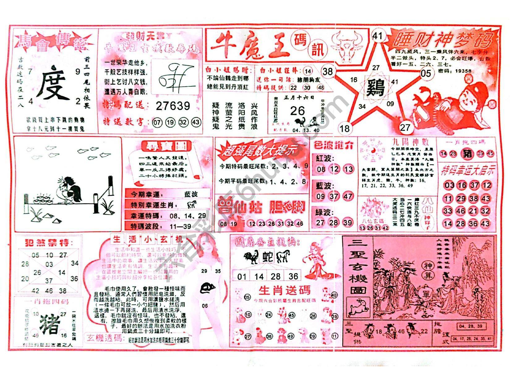 牛魔王码讯