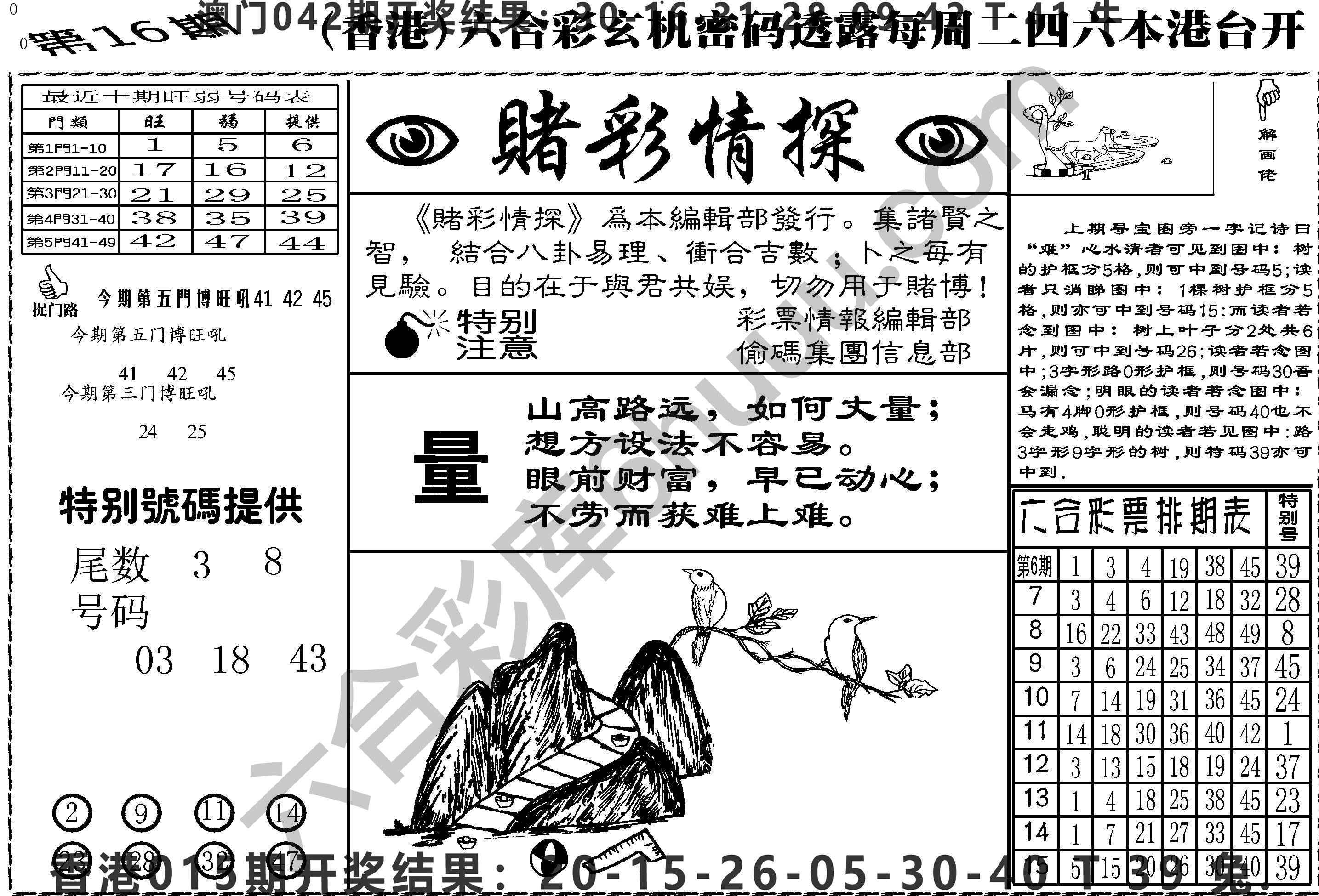 赌彩情探