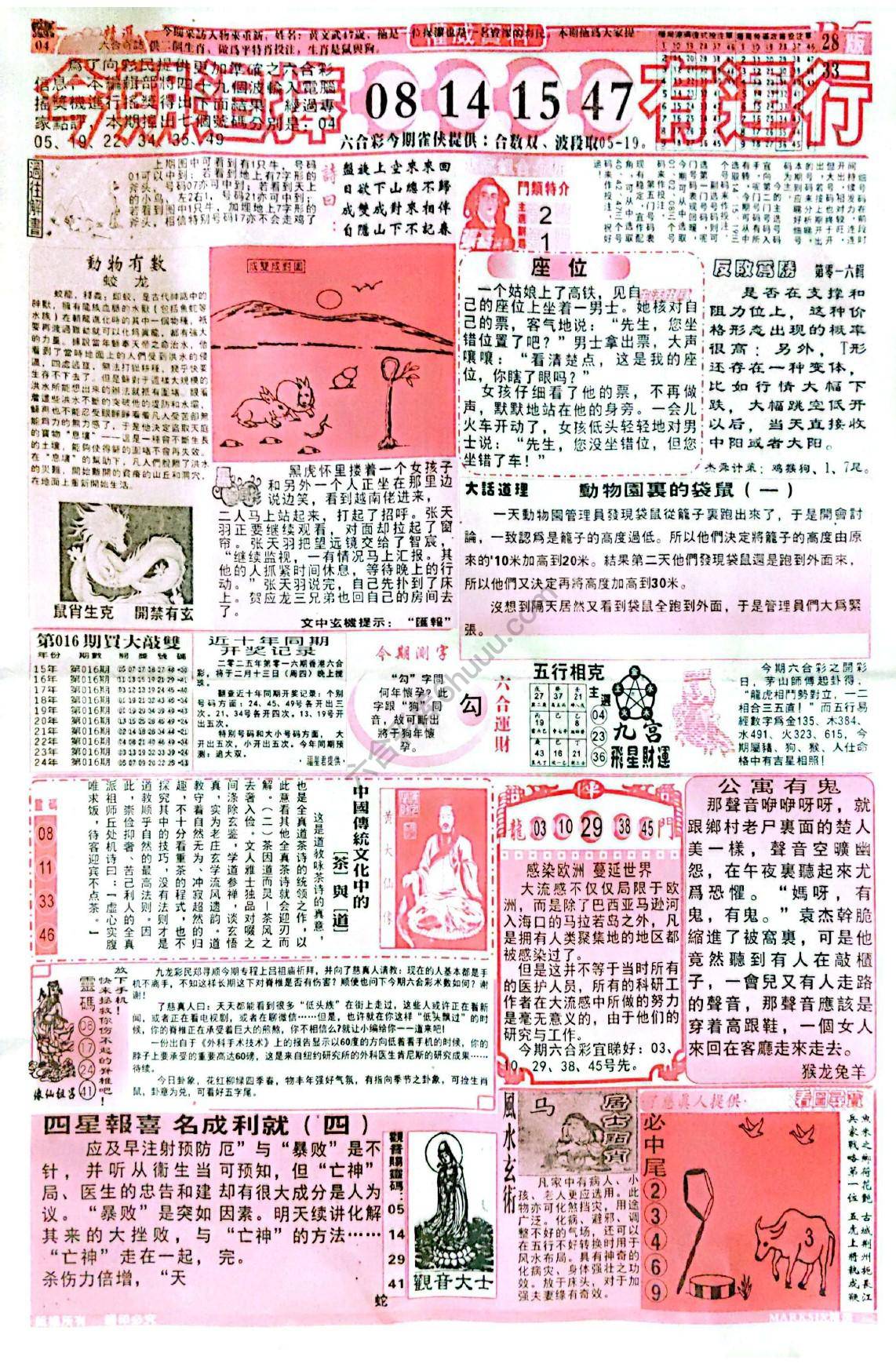 六合彩精选