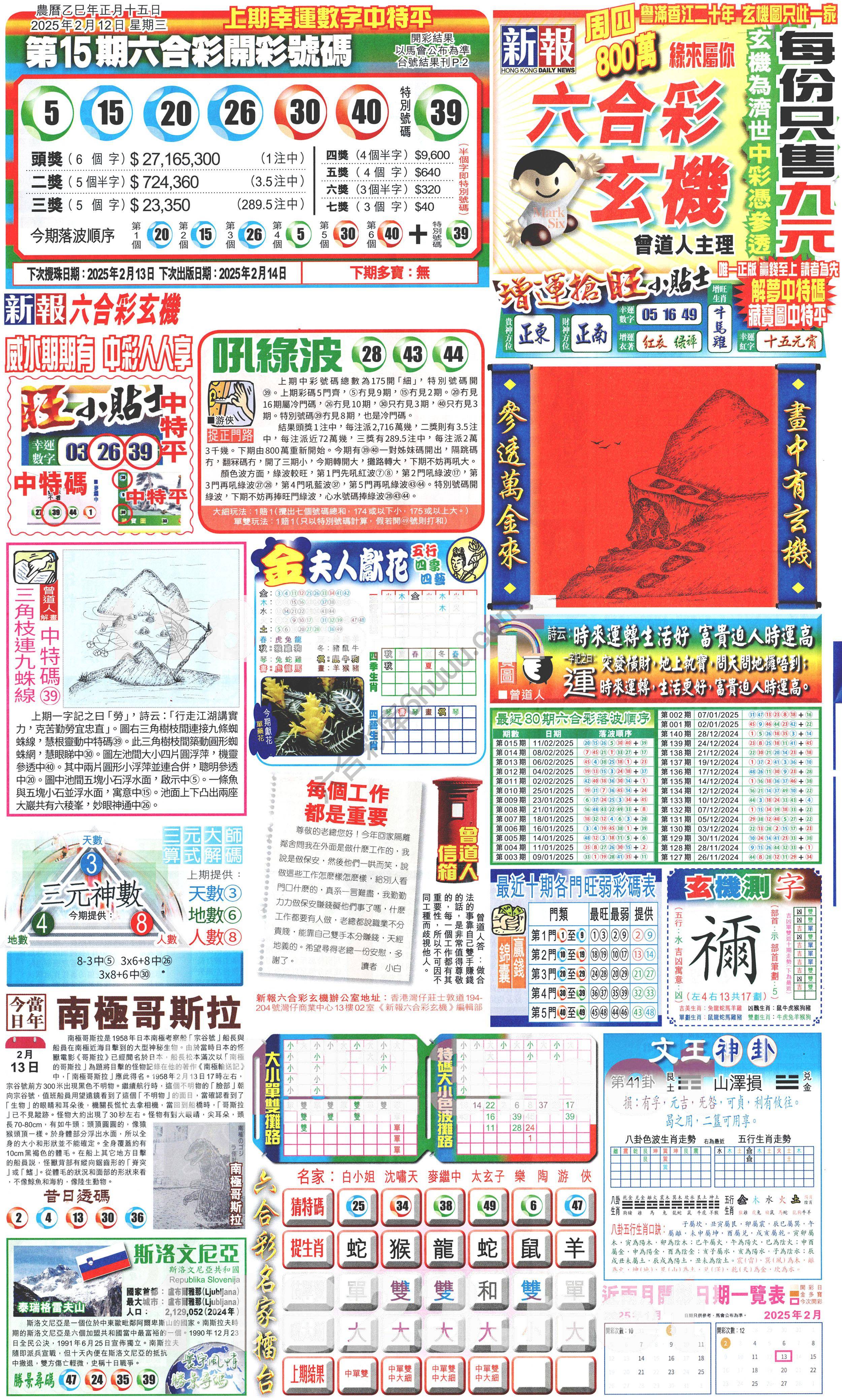 新报六合彩玄机