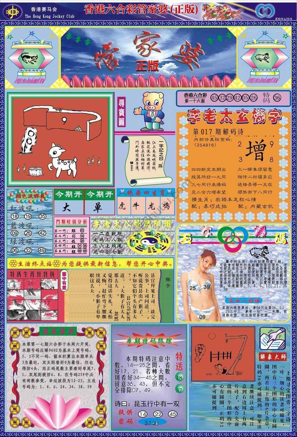 管家婆（正版）