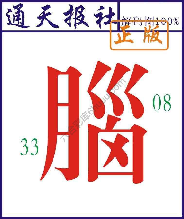 通天报社