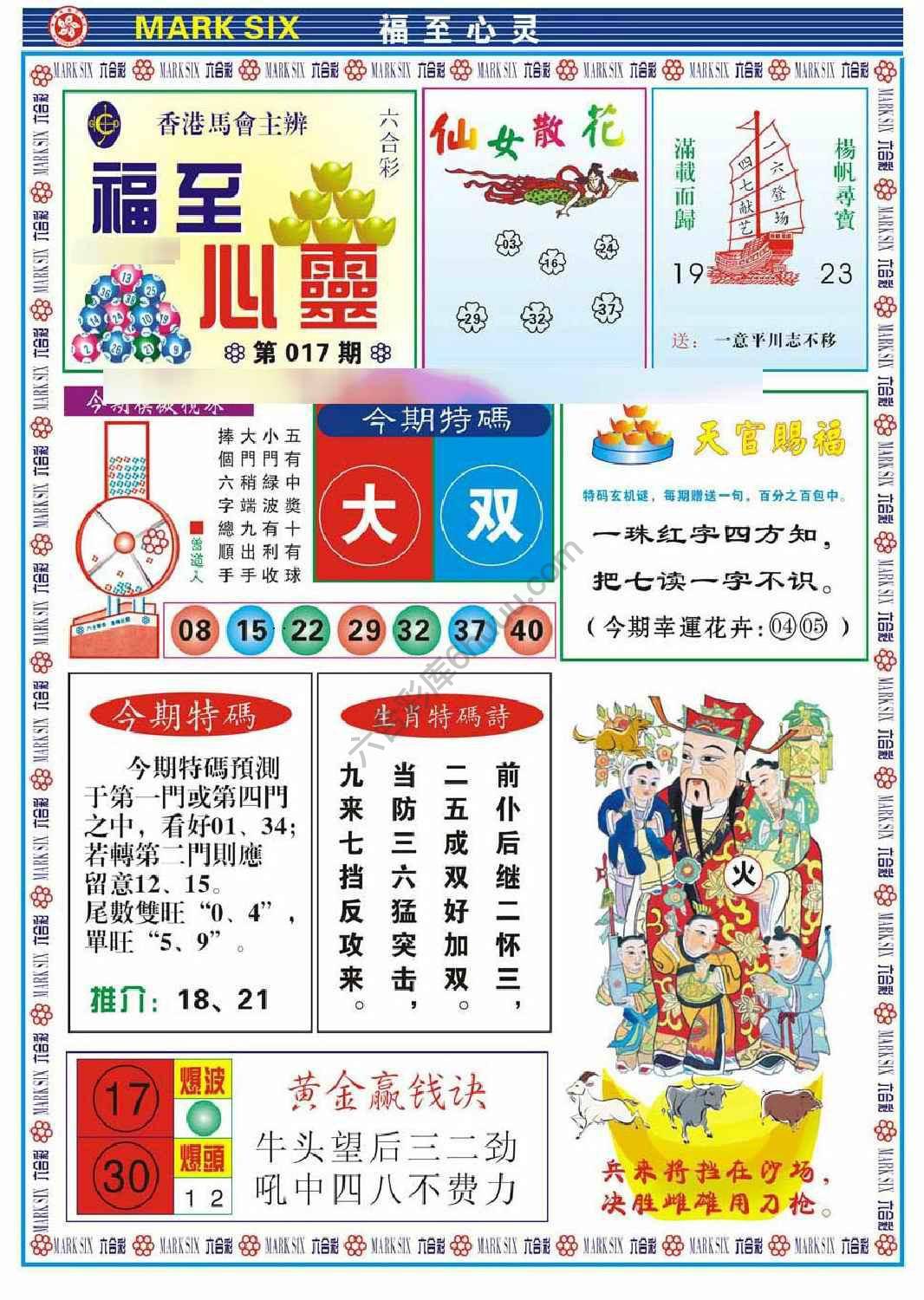 福至心灵