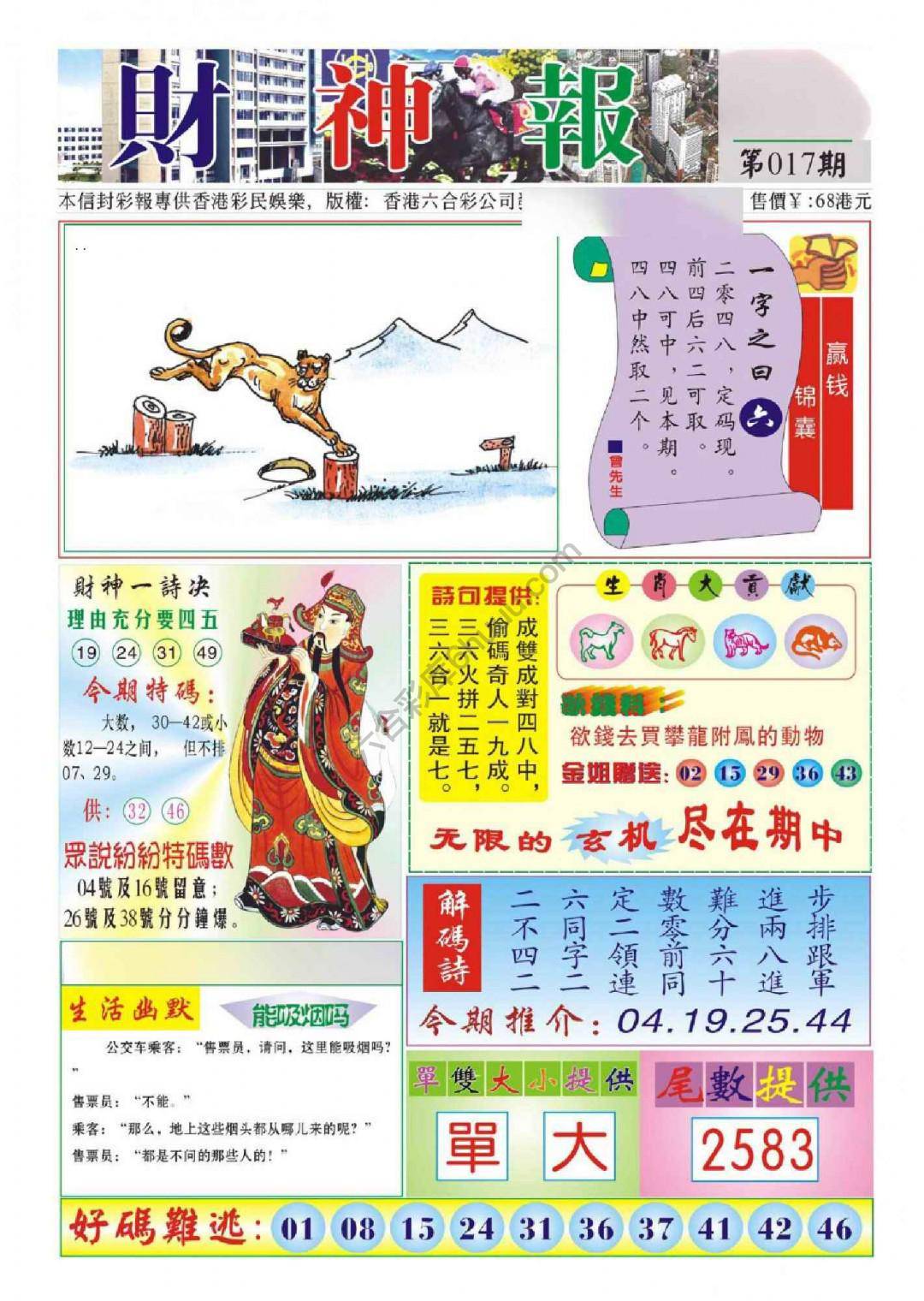 香港财神报