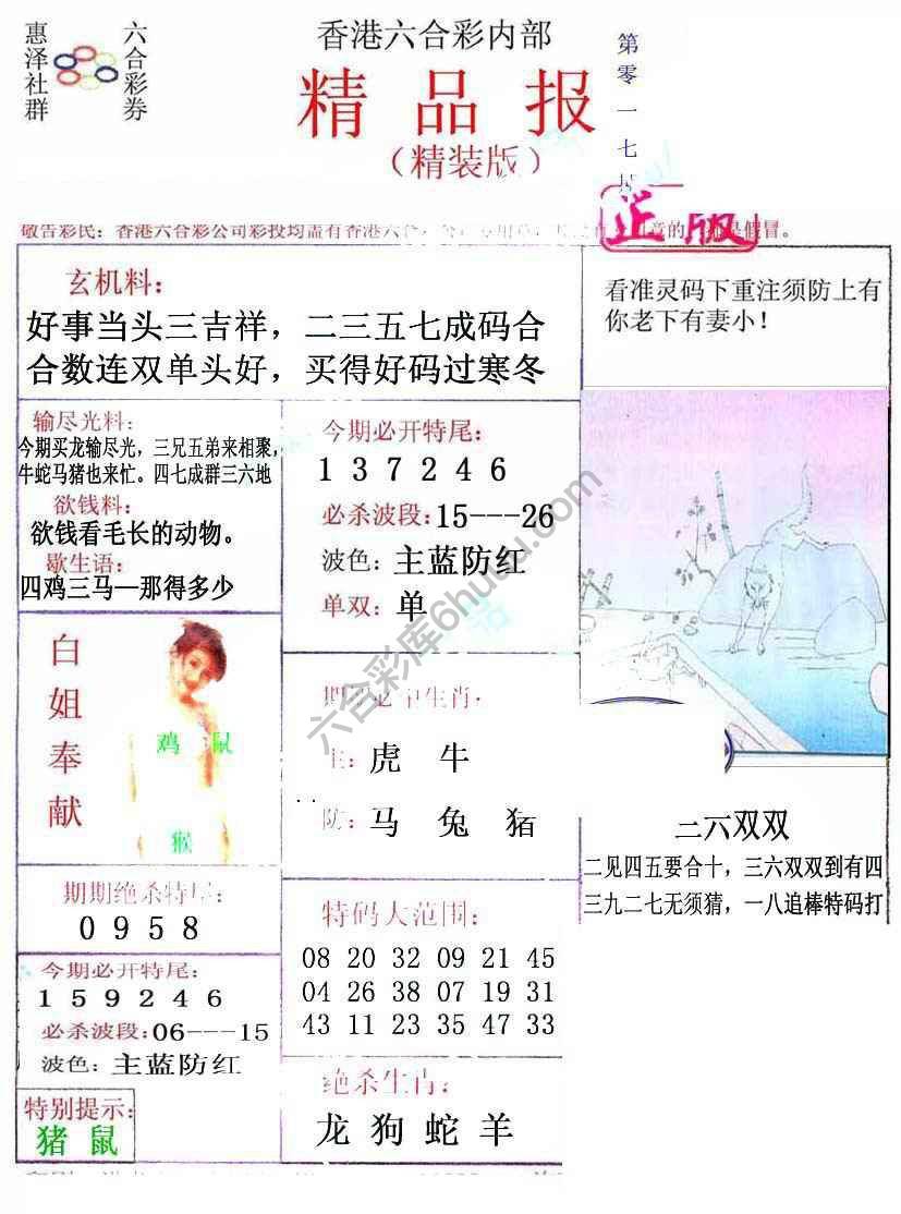 新精品报