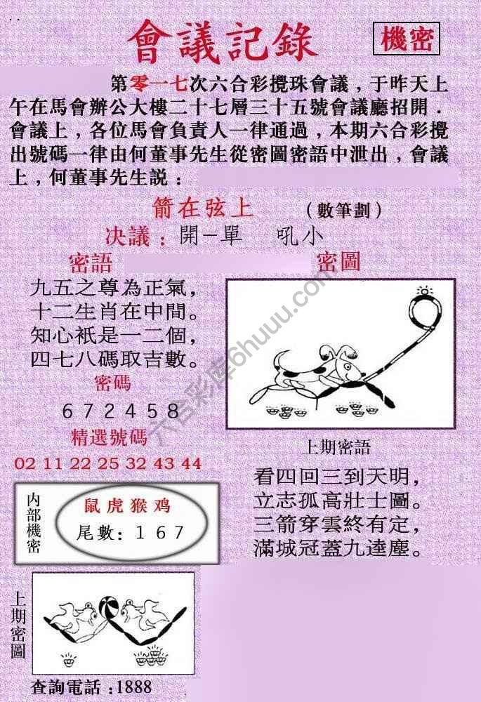 会议记录