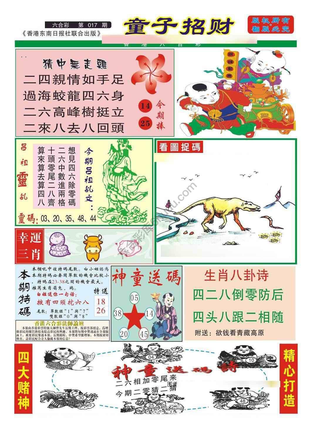 童子招财