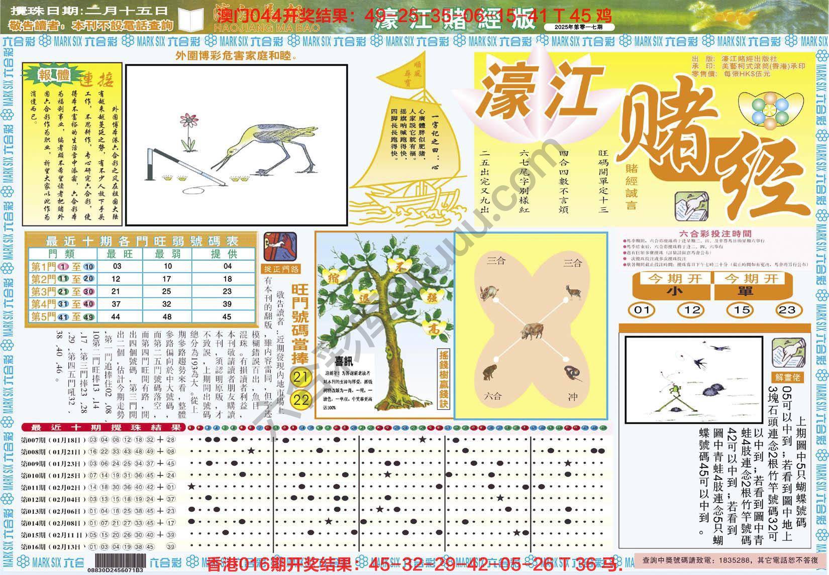濠江赌经