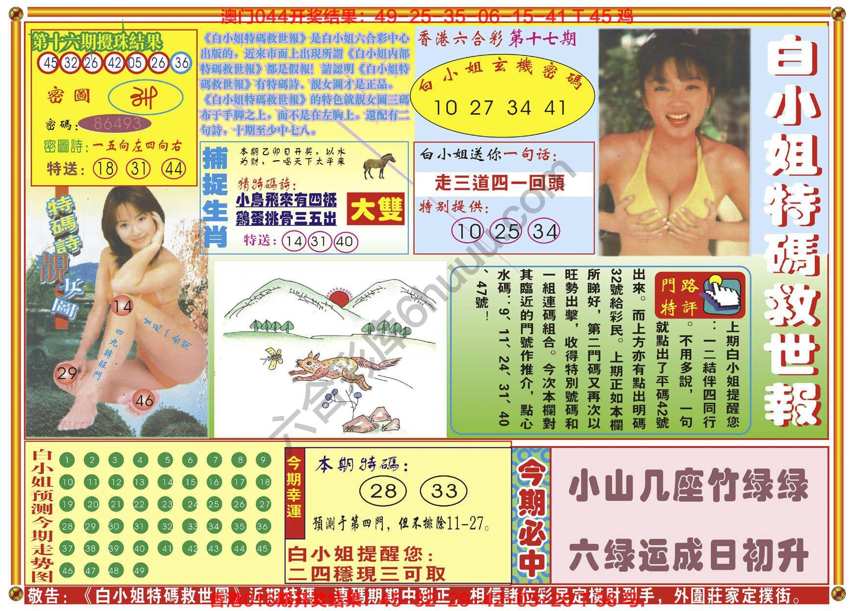 白小姐特码救世报
