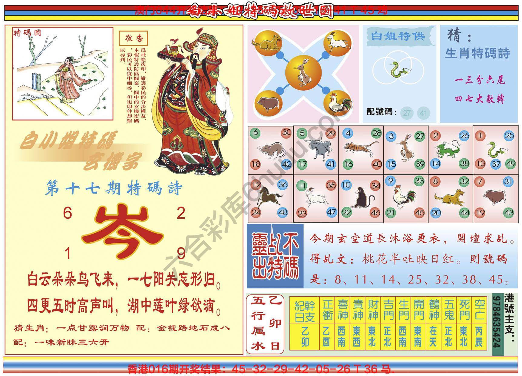 白小姐特码救世报