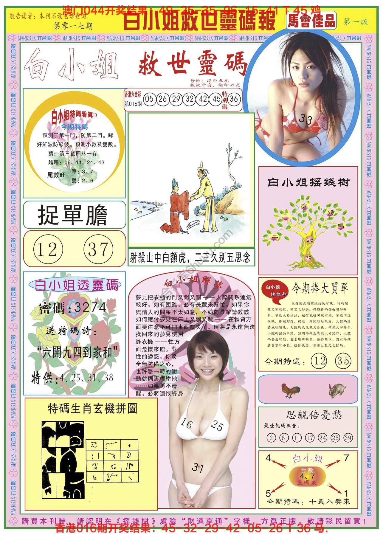 白小姐龙卷风