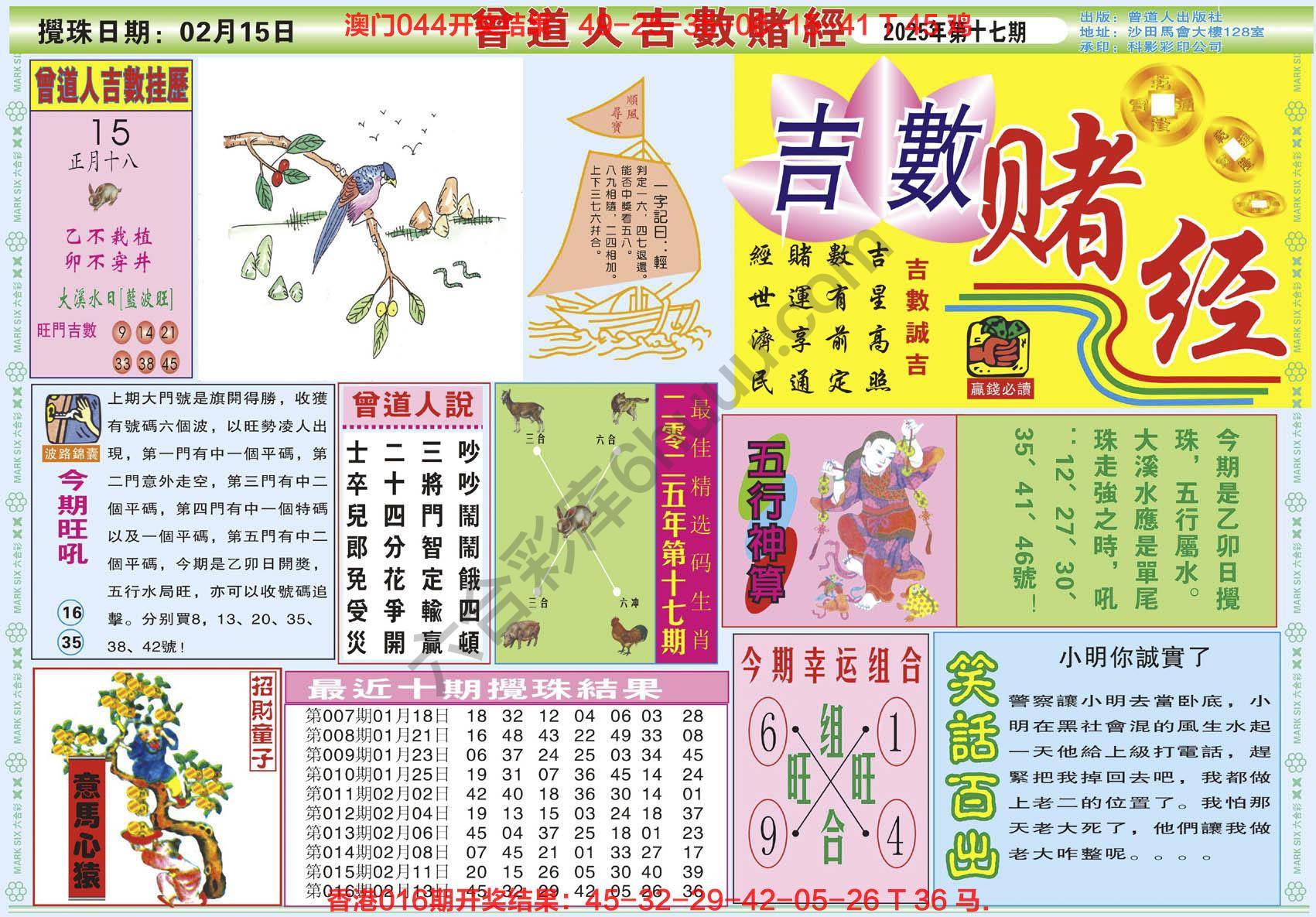 曾道人吉数赌经
