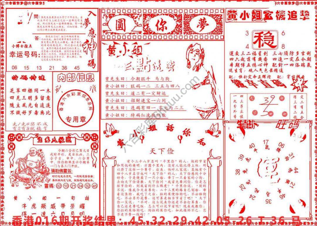 六合圆你梦