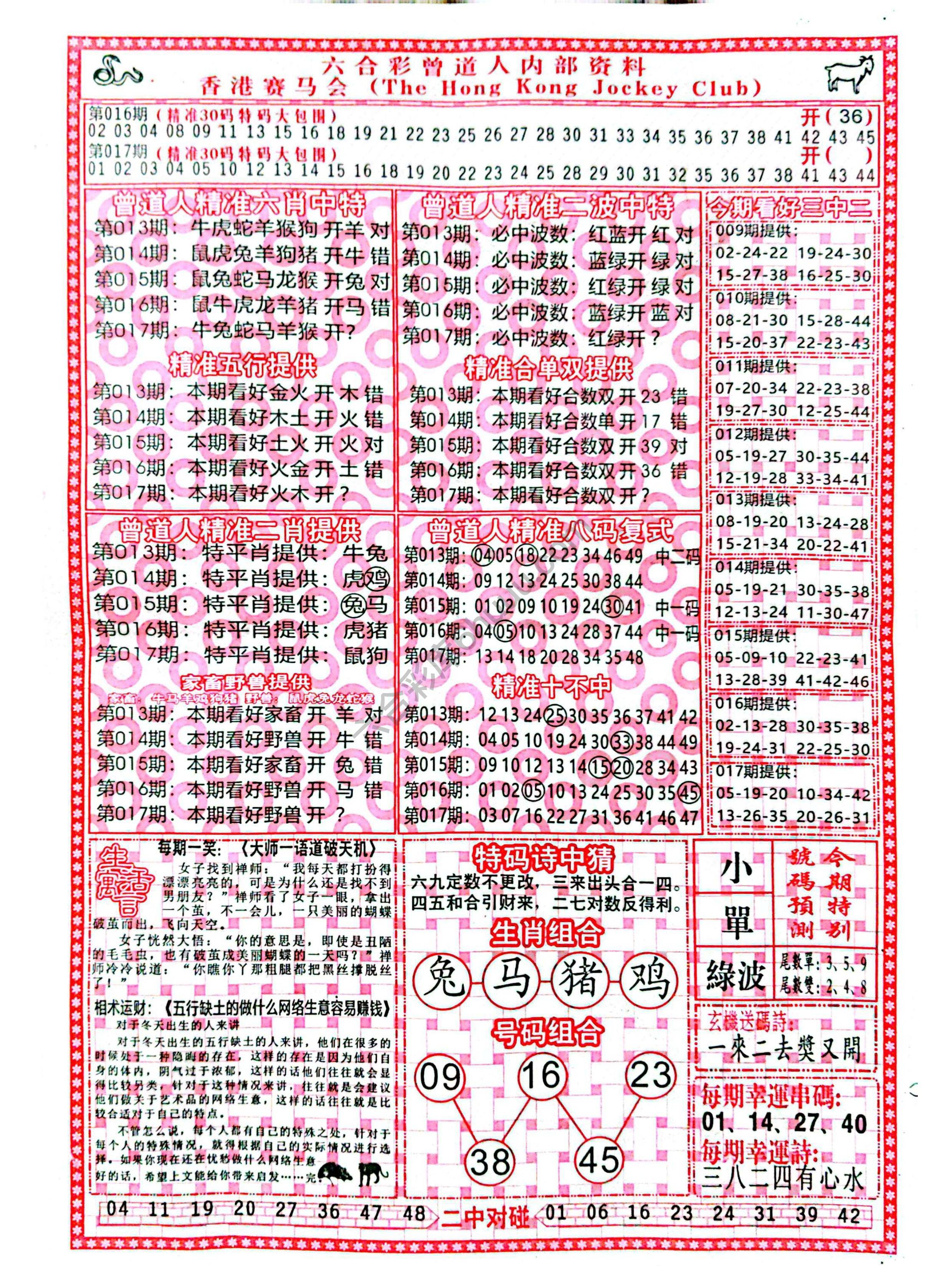 曾道人内部资料