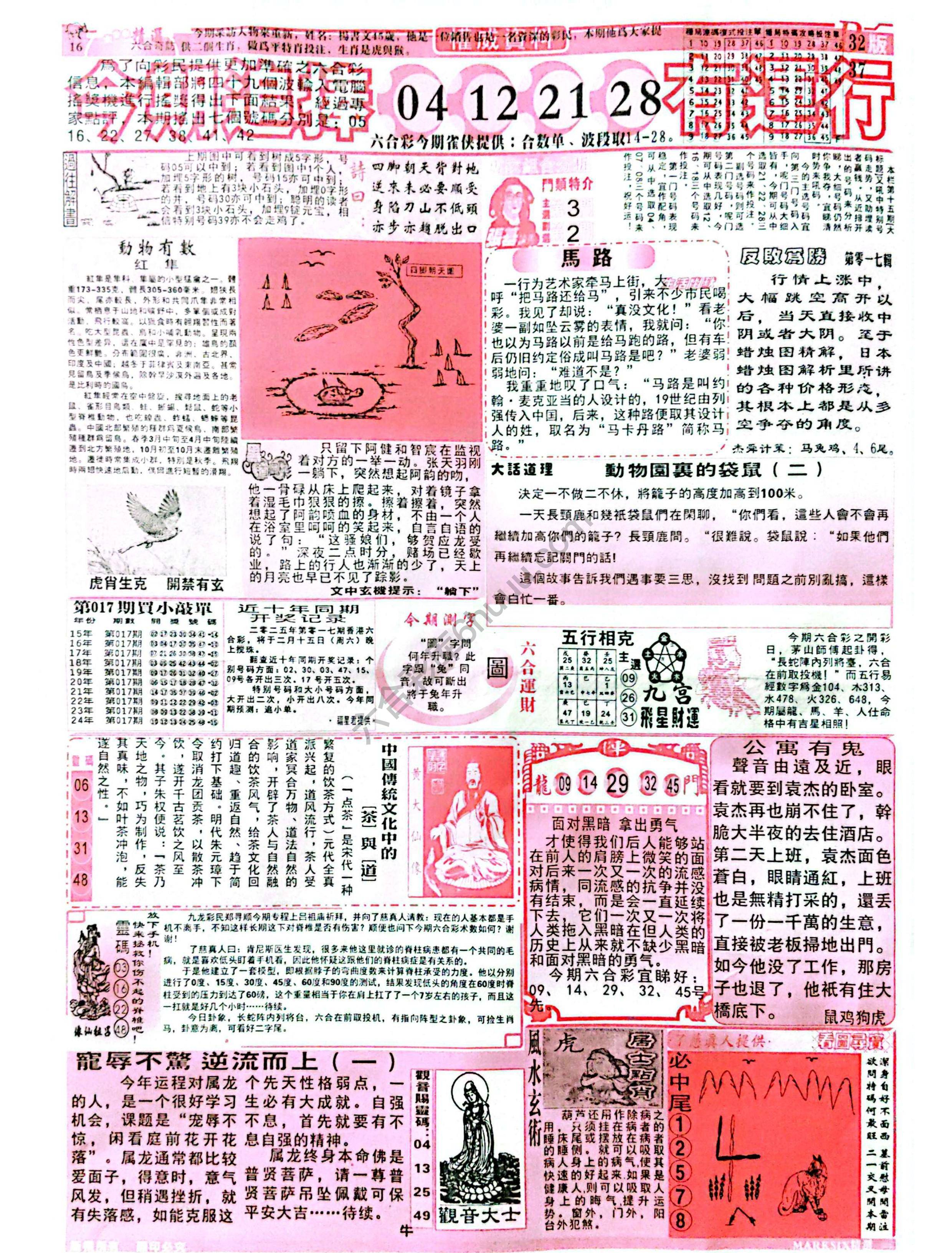六合彩精选
