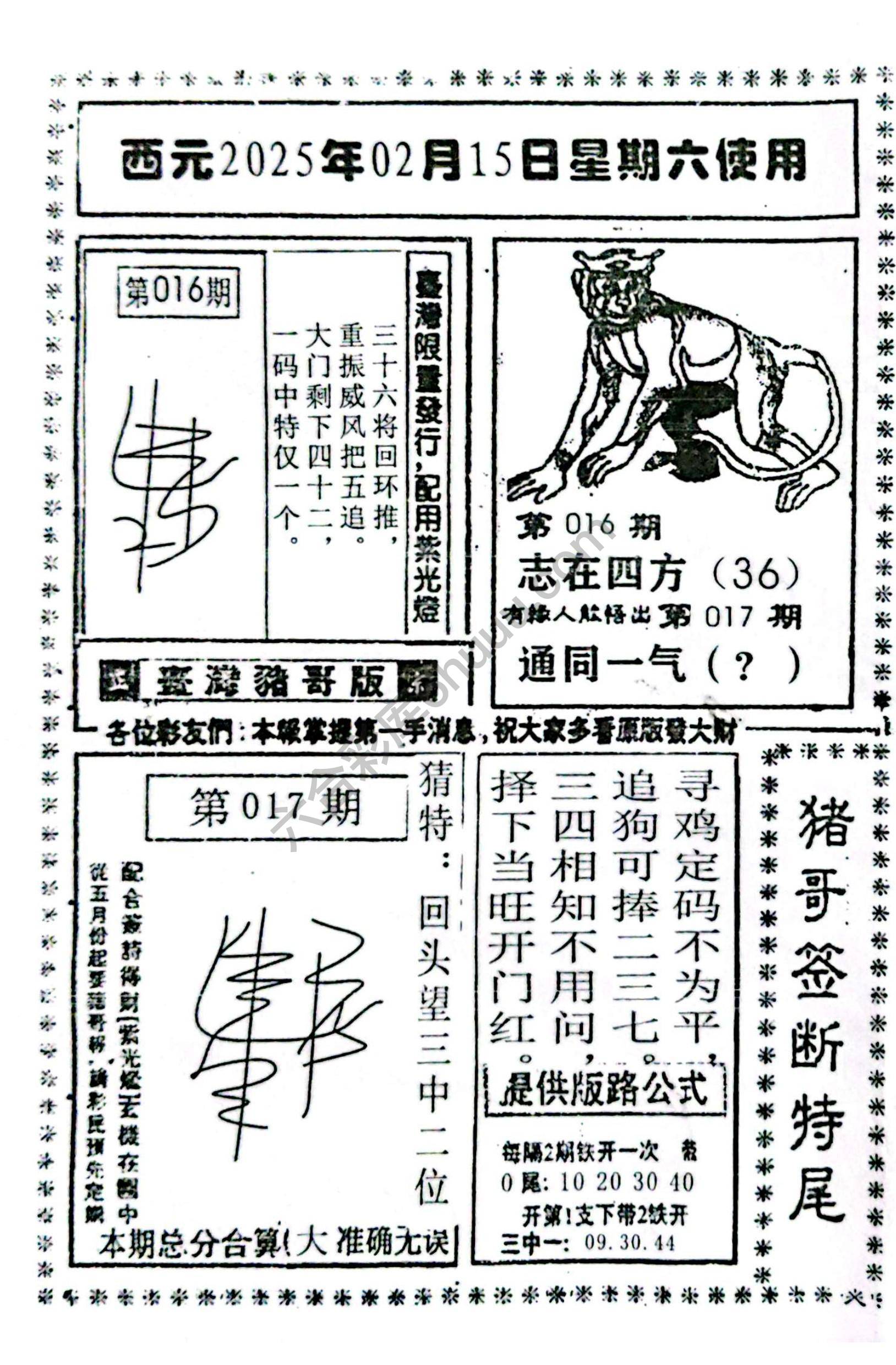 猪哥签断特尾