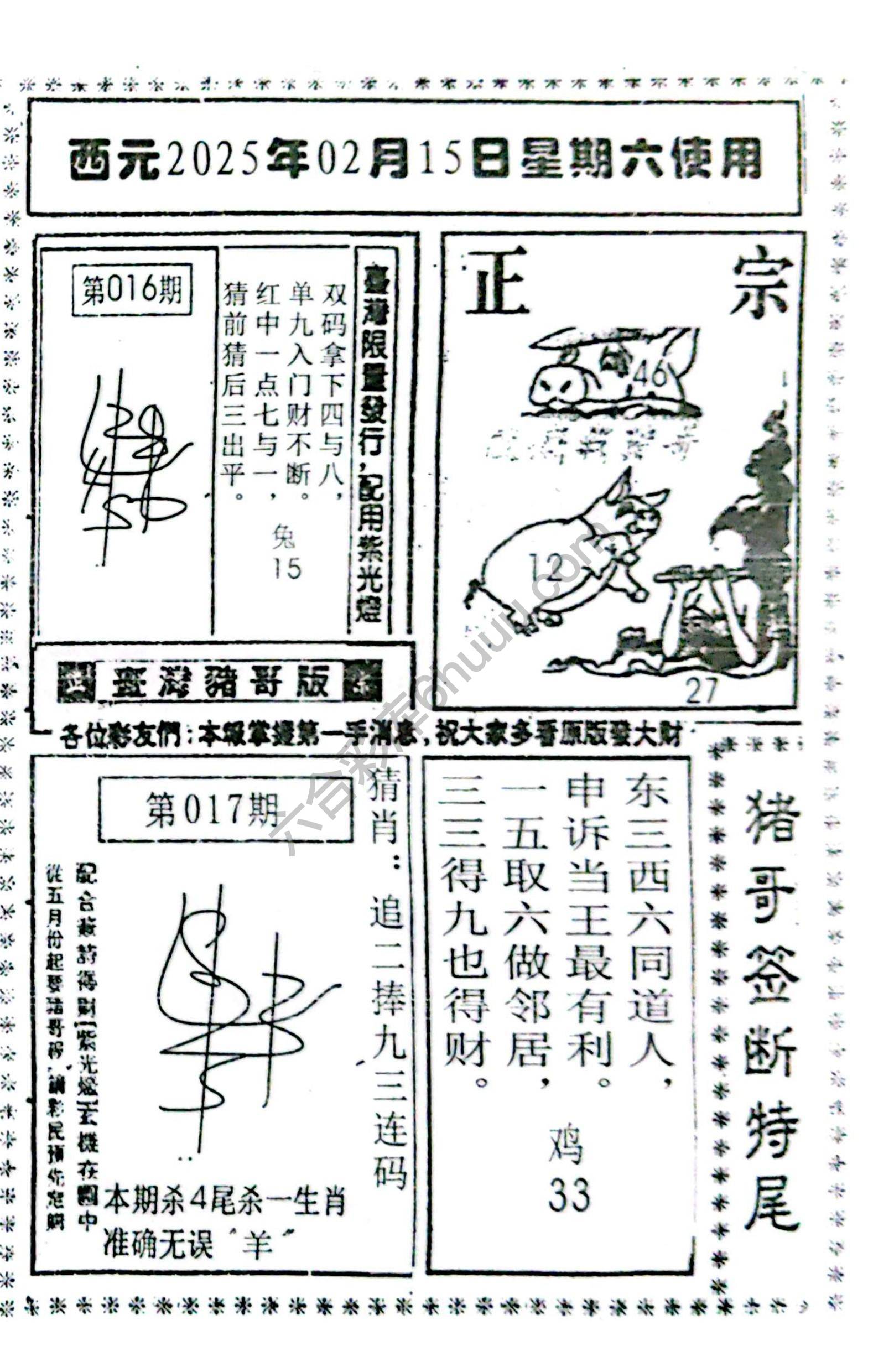 猪哥签断特尾