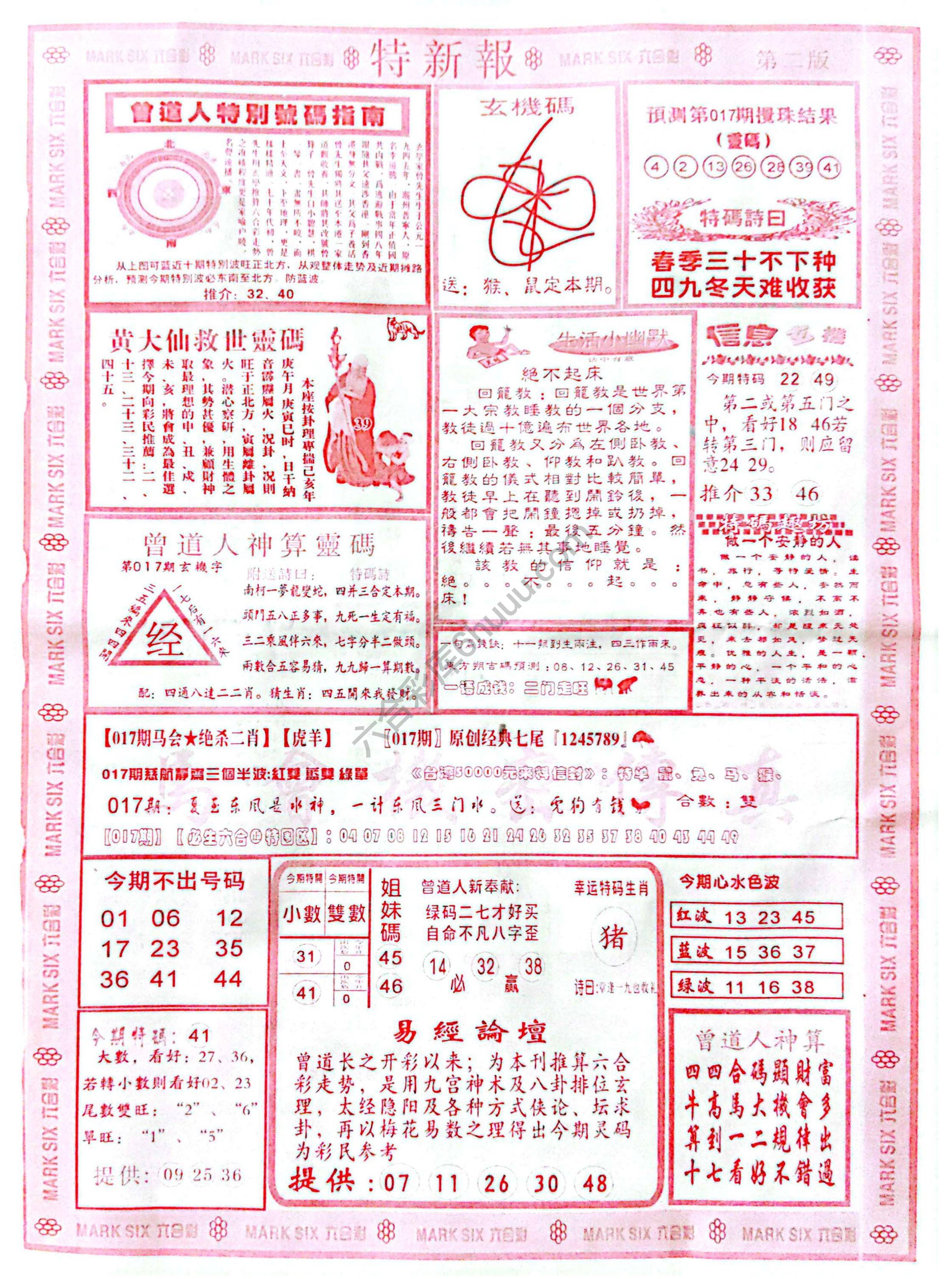 特新报大版