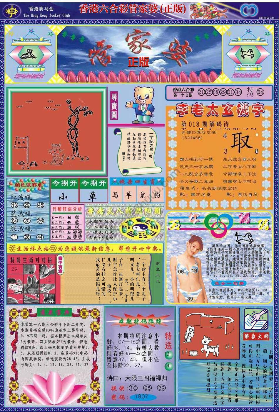 管家婆（正版）