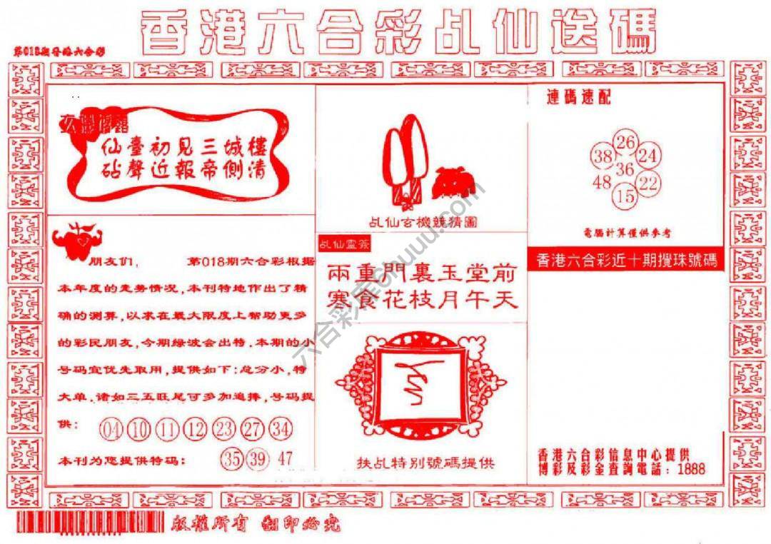乩仙送码