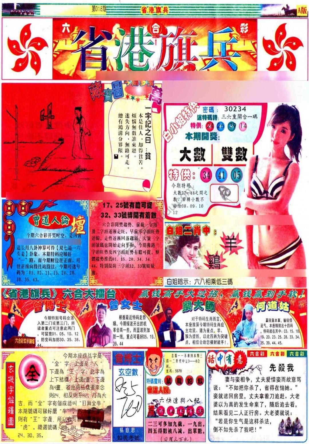 省港旗兵