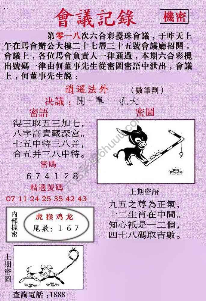会议记录