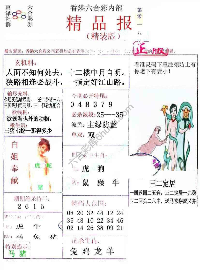 新精品报