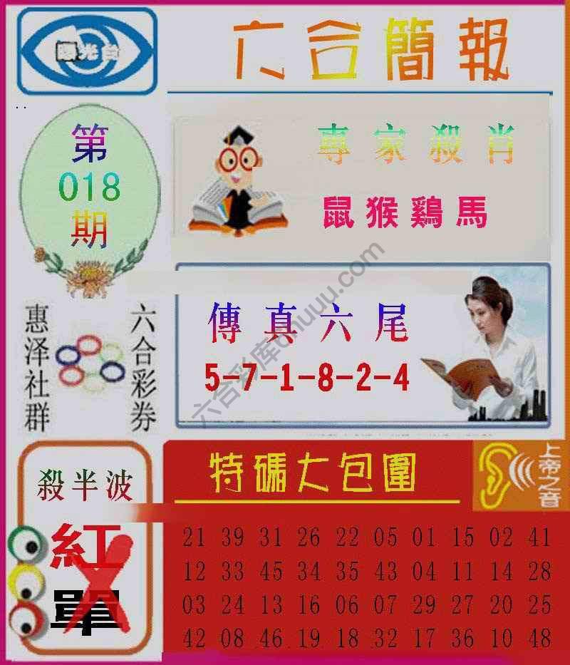 六合简报