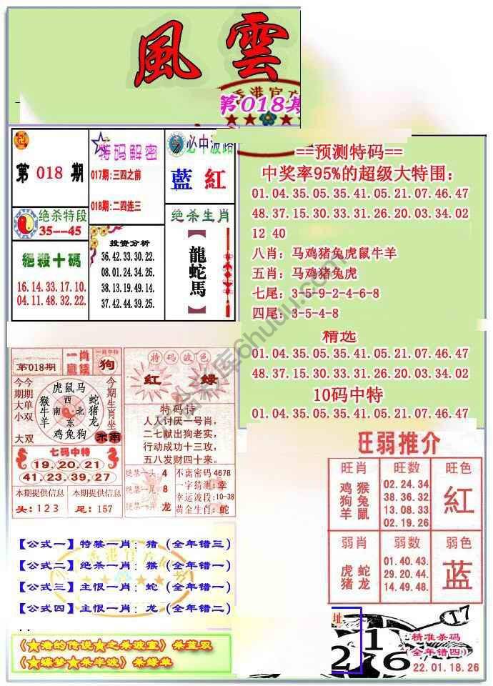 风云榜