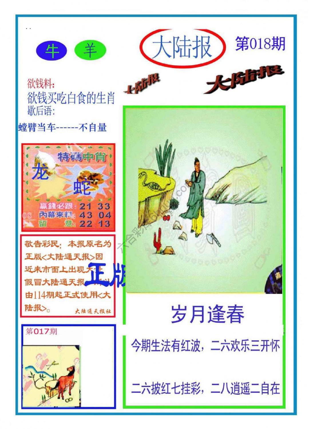 大陆报