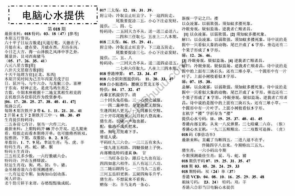 电脑心水提供