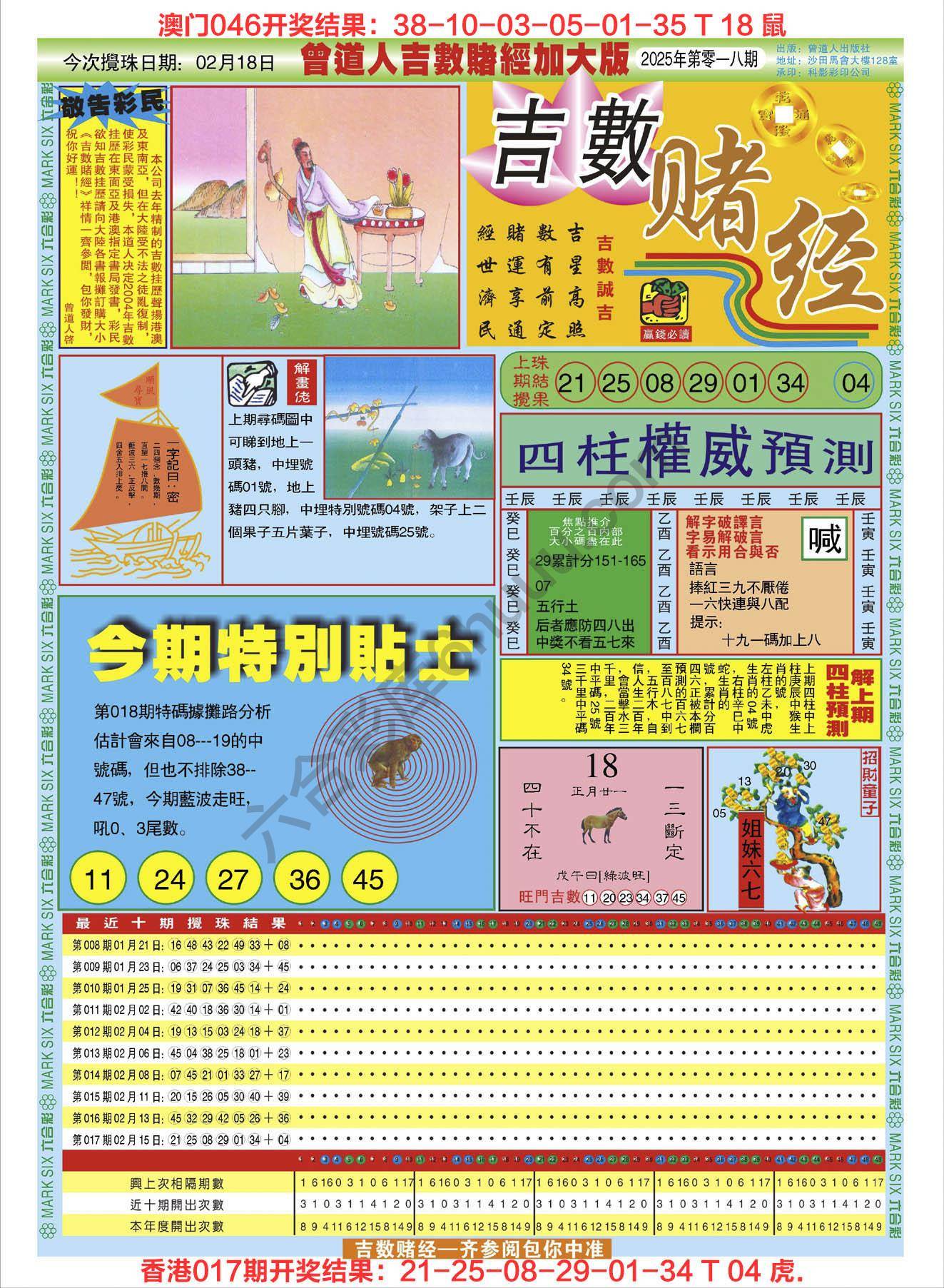 吉数赌经加大版