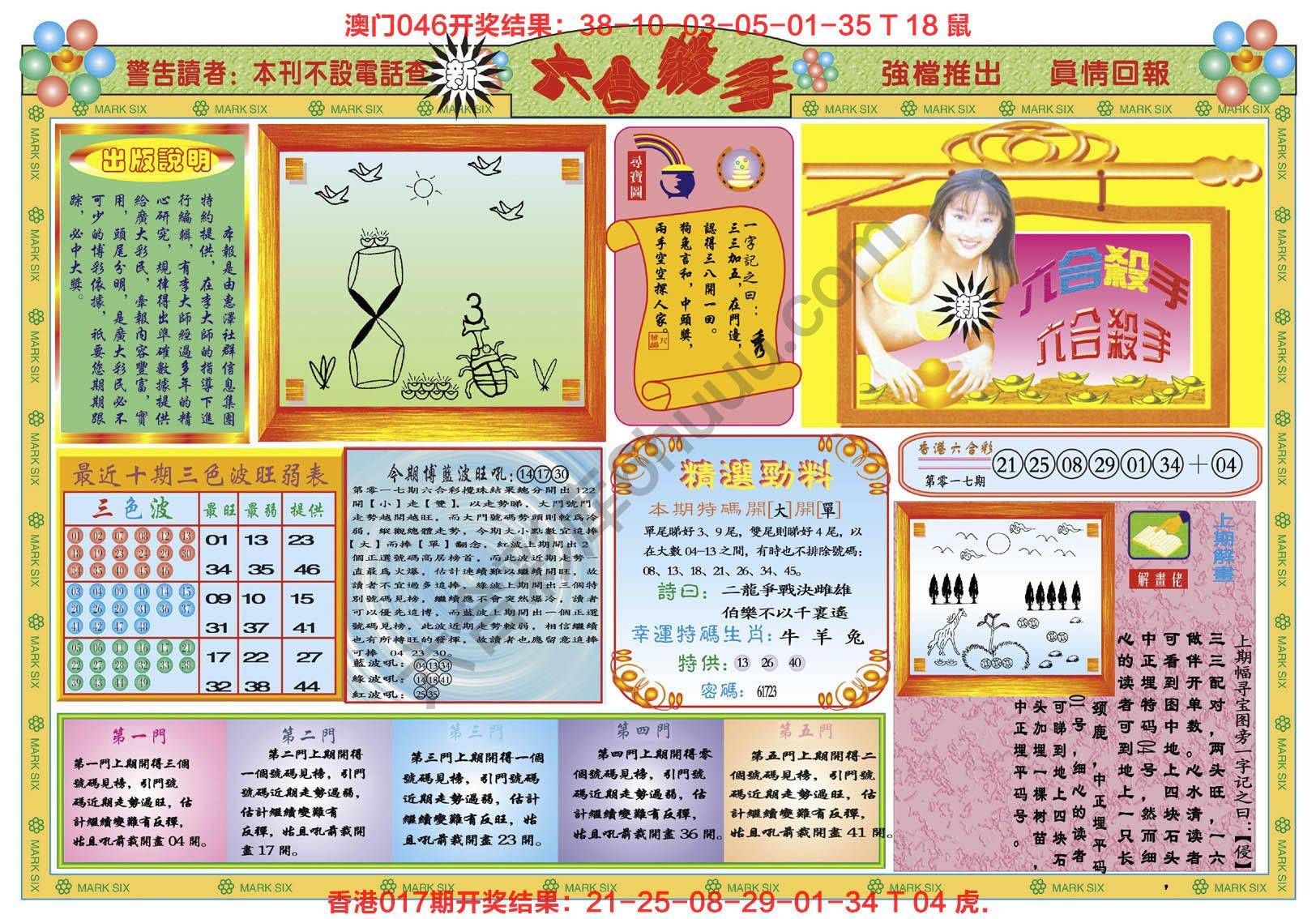 新六合杀手