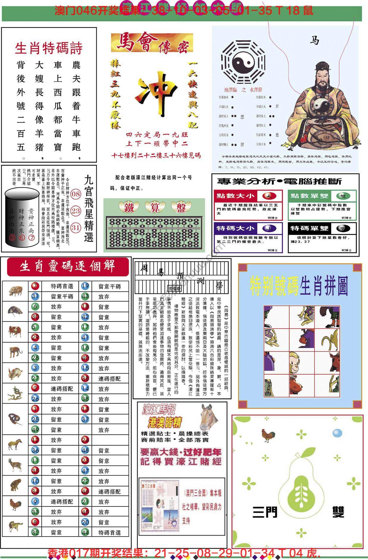 濠江赌经（加大版）