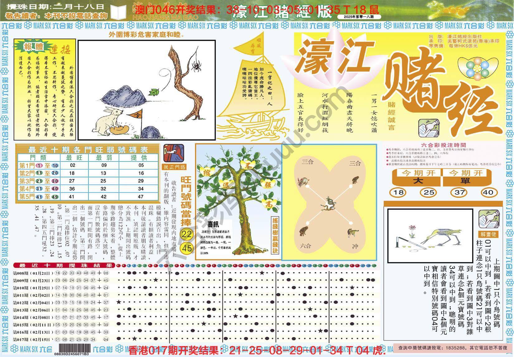 濠江赌经