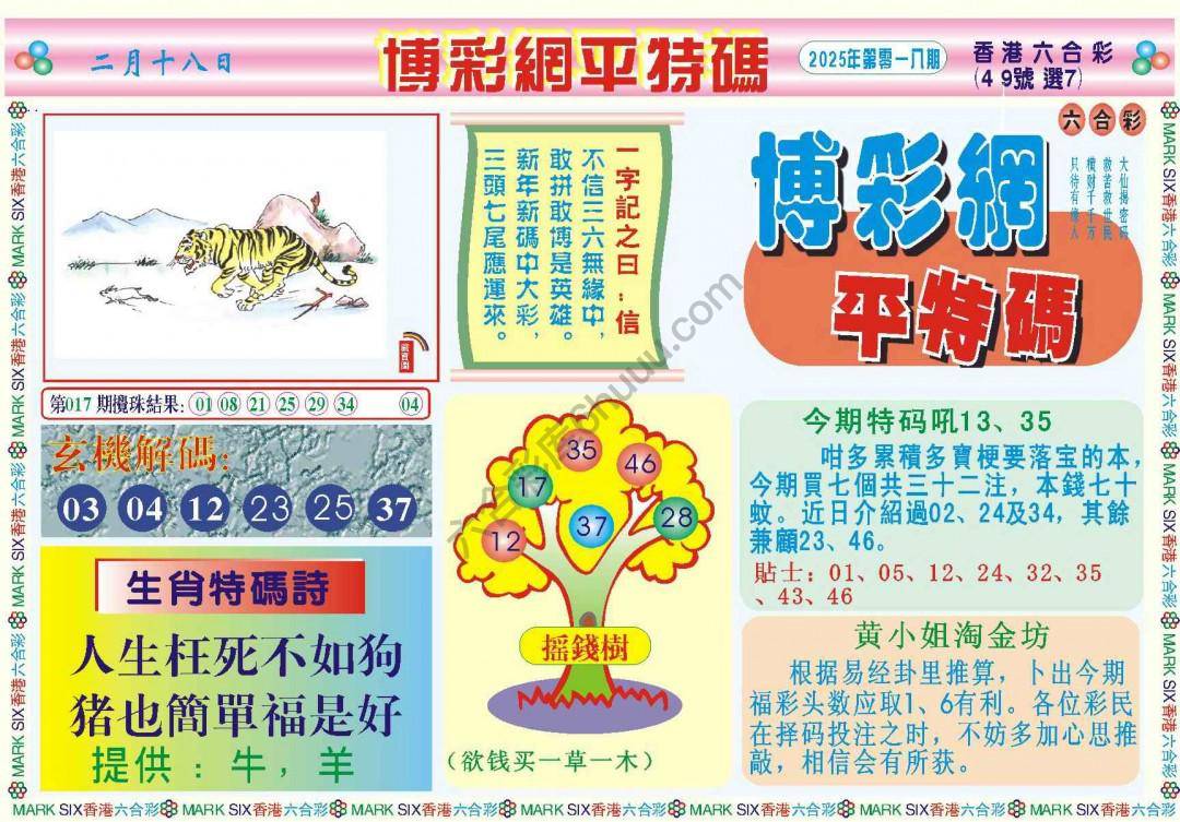 博彩网平特码