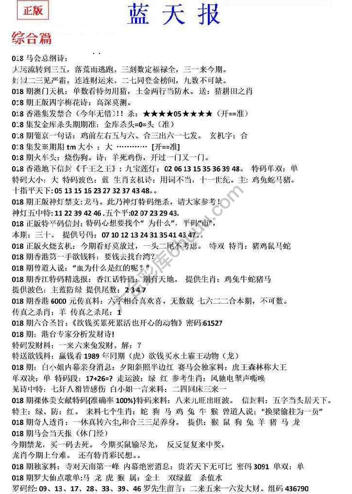 蓝天报无锋版