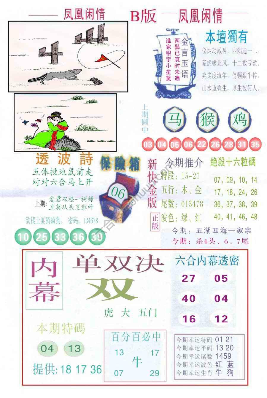 凤凰闲情