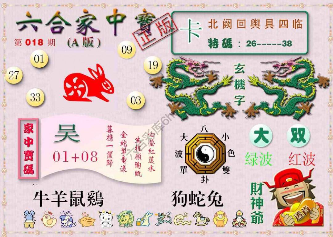六合家中宝