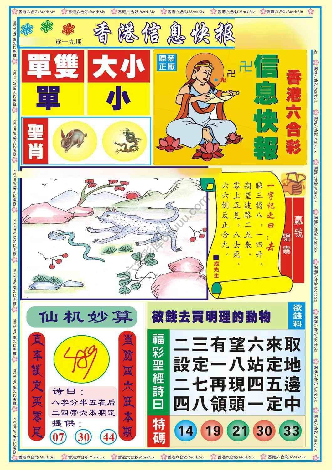香港信息快报
