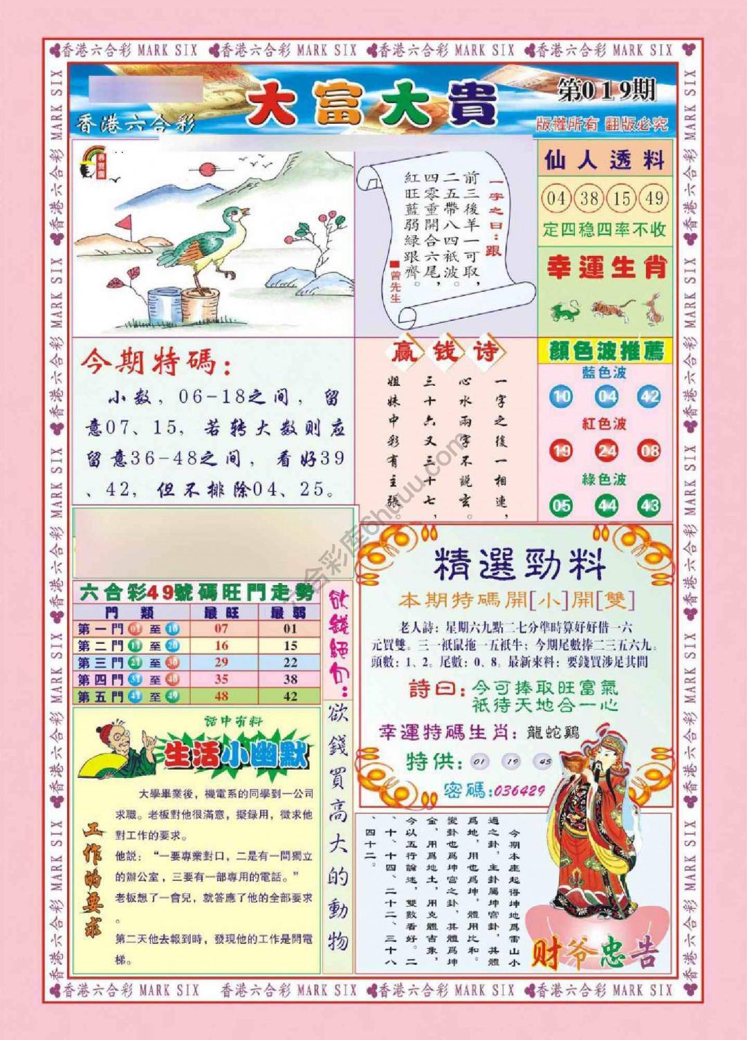 大富大贵