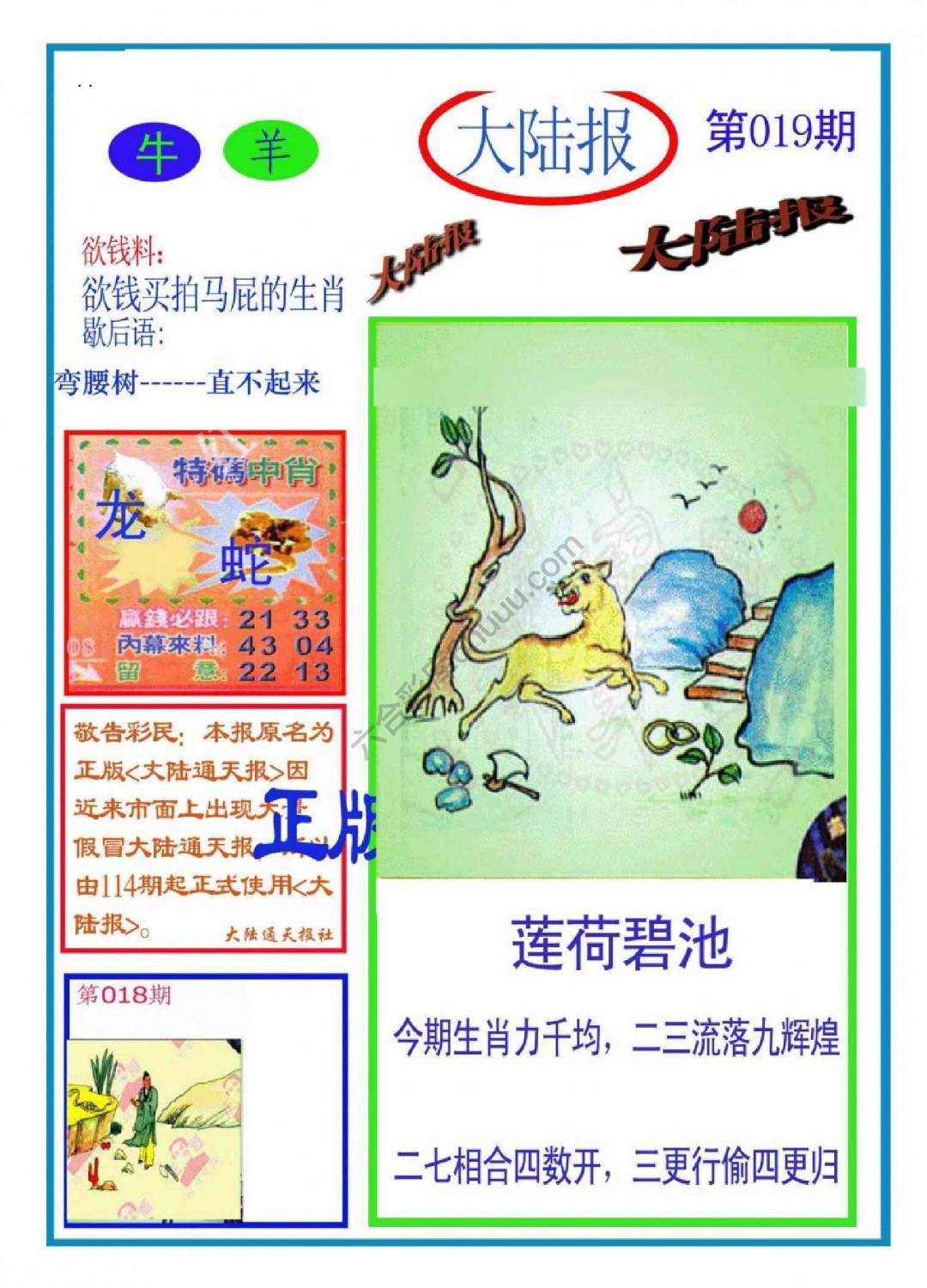 大陆报