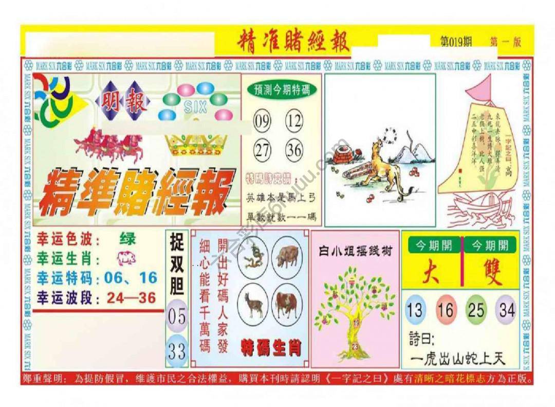 精准赌经报