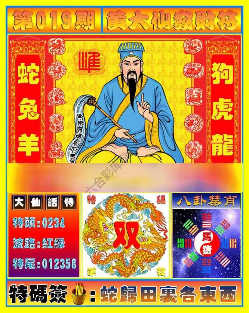 黄大仙发财符