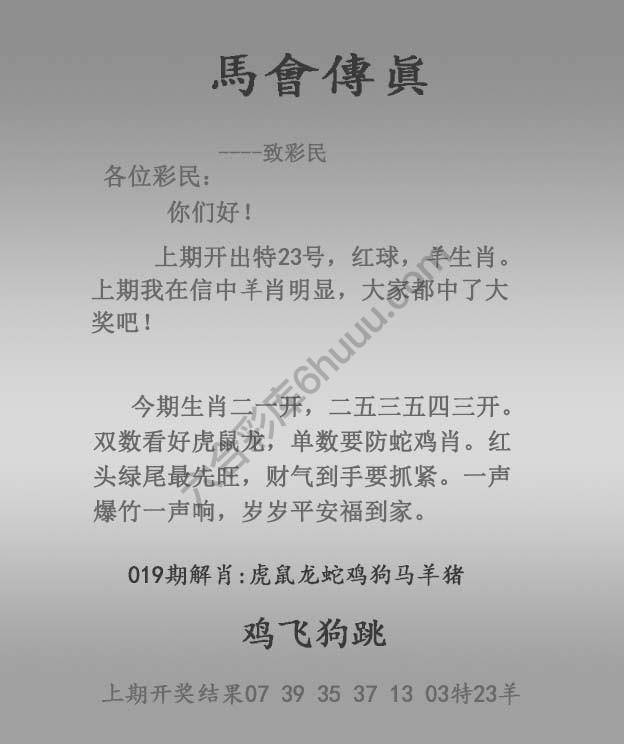马会传真